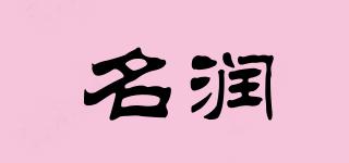 MR/名潤品牌logo