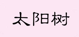 太陽樹品牌logo