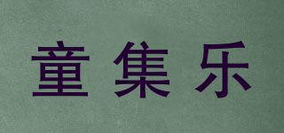 童集樂品牌logo