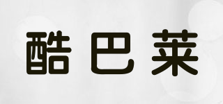 酷巴萊品牌logo