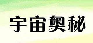 宇宙奧秘品牌logo