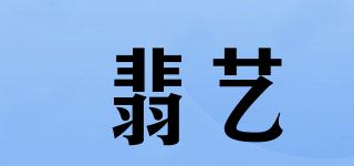 Verritage/翡藝品牌logo