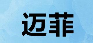 邁菲品牌logo