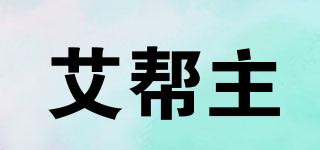 艾幫主品牌logo