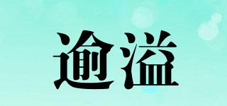 逾溢品牌logo