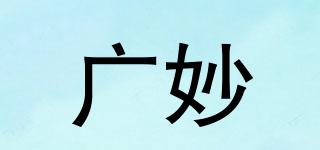 廣妙品牌logo