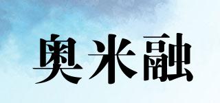 奧米融品牌logo