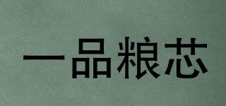 一品糧芯品牌logo
