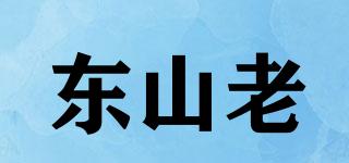 東山老品牌logo