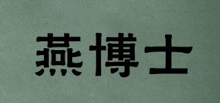 燕博士品牌logo