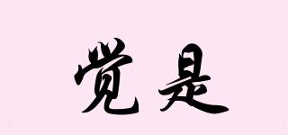 覺是品牌logo