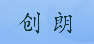 創(chuàng)朗品牌logo