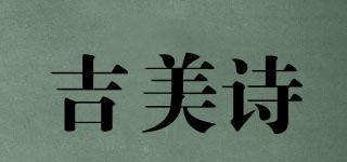 GIRMEISY/吉美詩品牌logo