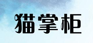貓掌柜品牌logo