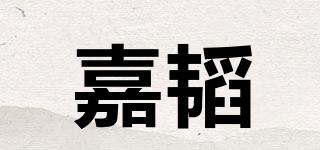 嘉韜品牌logo