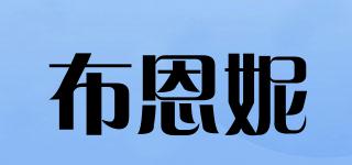 BTNP/布恩妮品牌logo