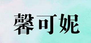 馨可妮品牌logo