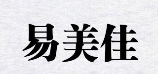 易美佳品牌logo