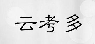 云考多品牌logo
