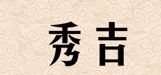 秀吉品牌logo