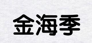 金海季品牌logo