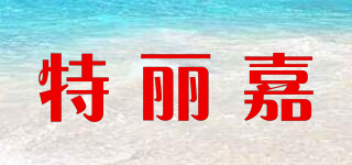特麗嘉品牌logo