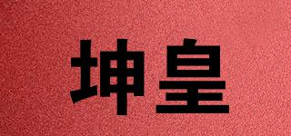 KH/坤皇品牌logo
