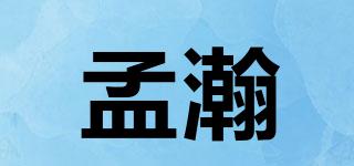 孟瀚品牌logo