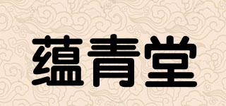 蘊青堂品牌logo