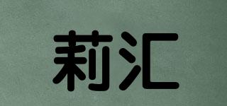 RELEHUIL/莉匯品牌logo