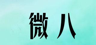 微八品牌logo