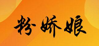 粉嬌娘品牌logo