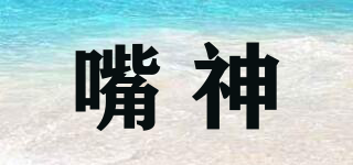 嘴神品牌logo