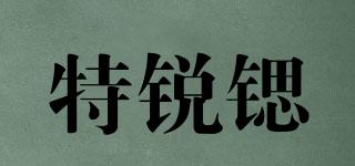 TRUISS/特銳鍶品牌logo