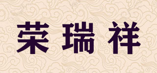 RONRELL/榮瑞祥品牌logo