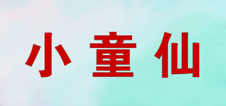 小童仙品牌logo