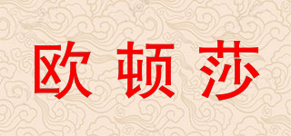 OMTUNSAY/歐頓莎品牌logo
