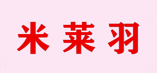 Milaifeayu/米萊羽品牌logo