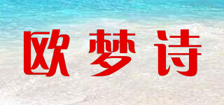 歐夢(mèng)詩(shī)品牌logo