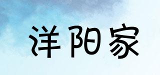 洋陽(yáng)家品牌logo