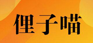 俚子喵品牌logo