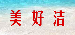 MHJ/美好潔品牌logo
