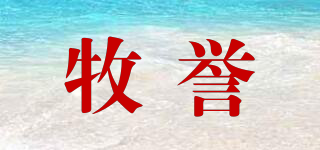 牧譽(yù)品牌logo