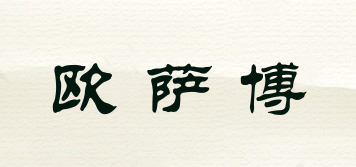 歐薩博品牌logo