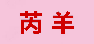 芮羊品牌logo