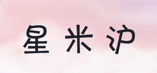 星米滬品牌logo
