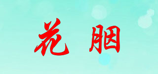 花胭品牌logo
