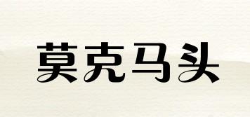 BMAKEMATOU/莫克馬頭品牌logo
