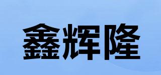 CINFELOND/鑫輝隆品牌logo