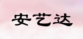 安藝達(dá)品牌logo